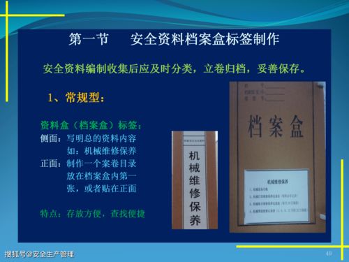 施工现场安全管理资料编制要点