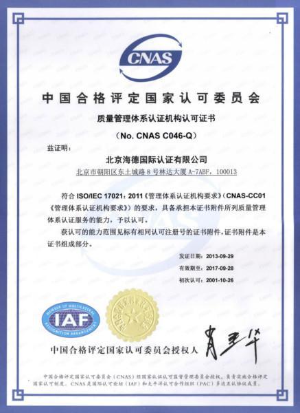 权威认证在工程建设施工企业质量管理中的关键作用——聚焦GB/T50430与北京海德国际认证