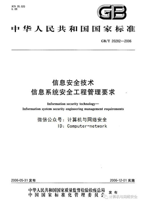 信息系统安全工程管理 构筑数字时代的工程管理服务新体系